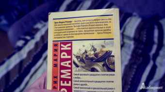 Эрих Ремарк: Три товарища