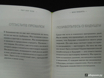 Нат Тит: Практика радости. Как ходить осознанно