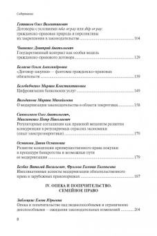 Скловский, Галазова, Жарикова: Модернизация гражданского законодательства. Сборник материалов к XIV Ежегодным научным чтениям