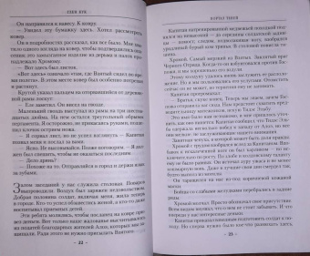 Глен Кук: Хроники Черного Отряда. Портал Теней