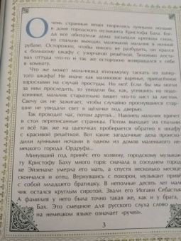 Александр Ткаченко: Бах Иоганн Себастьян