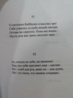 Фернандо Пессоа: Рубайят