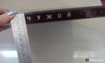 Саймон Уорд: Чужой. Завет. Иллюстрированная история создания