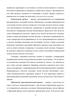 Бажин, Пармон: Основы химической термодинамики. Учебное пособие для вузов