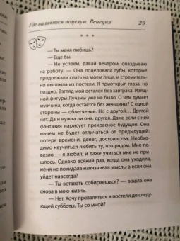 Ринат Валиуллин: Где валяются поцелуи. Венеция