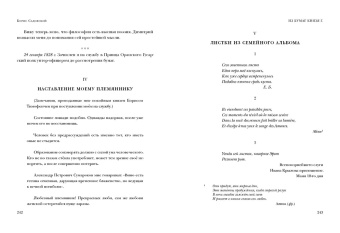 Борис Садовской: Пшеница и плевелы. Избранное