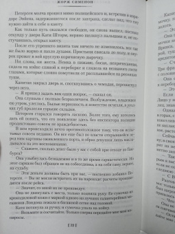 Жорж Сименон: Пассажир "Полярной лилии". Лучшие романы