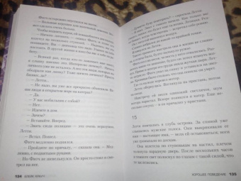 Блейк Крауч: Хорошее поведение