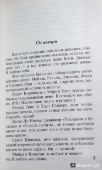 Николас Спаркс: Крутой поворот