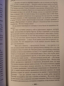 Робин Хобб: Сага о живых кораблях. Книга 2. Безумный корабль