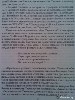 Сергей Минаков: Первый русский генерал Венедикт Змеёв