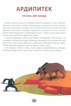 Н. Бони: Эволюция человека