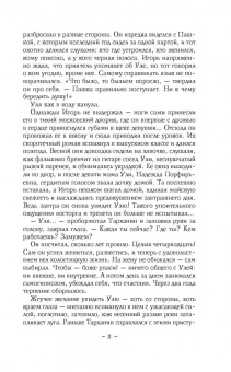 Наталья Солнцева: Роковой подарок жениха