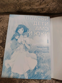 Мамору Хосода: Волчьи дети Амэ и Юки. Том 1