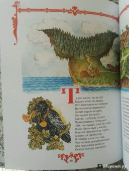 Петр Ершов: Конек-Горбунок