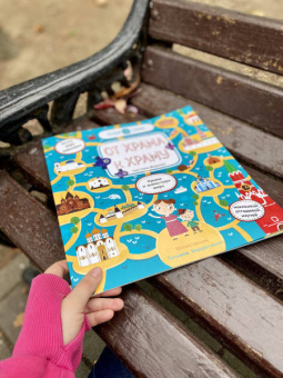 Светлана Мирнова: От Храма к Храму (стикербук)