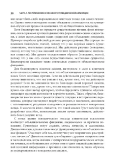 Кантер, Буш, Руш: Поведенческая активация. Отличительные особенности