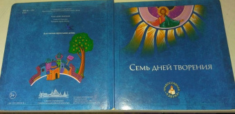 А. Киселев: Семь дней творения