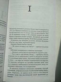 Михаил Гиголашвили: Чертово колесо