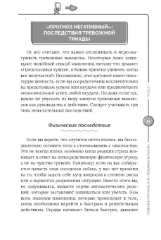 Джоэл Минден: Покажи своей тревоге, кто здесь босс. Программа КПТ. Три шага для освобождения от тревожных мыслей