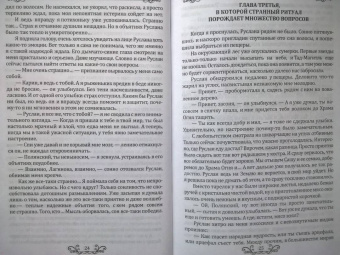 Екатерина Флат: Узы вечности