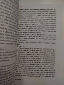 Джек Керуак: На дороге