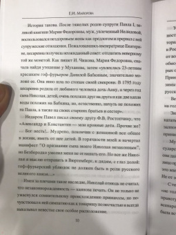 Елена Майорова: Александр III