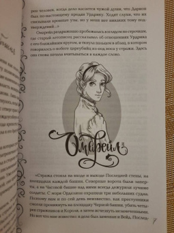 Ирина Фуллер: Эксплеты. Лебединая башня