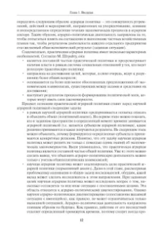 Ульрих Кестер: Основы анализа аграрного рынка. Учебное пособие