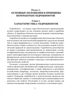 Бредихин, Ким, Ткаченко: Технологическое оборудование рыбоперерабатывающих производств. Учебник для СПО