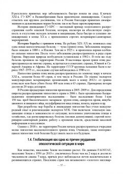 Сидорчук, Кузьмин, Алексеева: Общая эпизоотология. Учебник для ВО