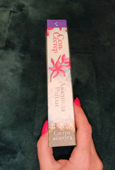 Люсинда Райли: Семь сестер. Сестра жемчуга