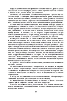 Луи Жаколио: Грабители морей
