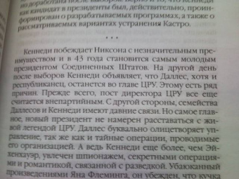 Франк Данинос: Повседневная жизнь ЦРУ. Политическая история 1947-2007