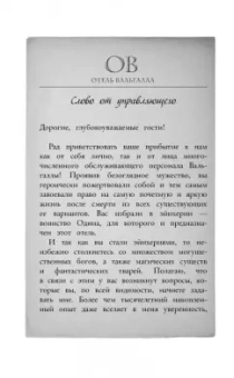 Рик Риордан: Отель Вальгалла. Путеводитель по миру Магнуса Чейза