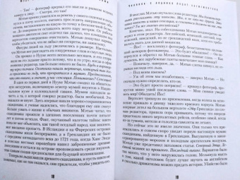 Мадс Нордбо: Девушка без кожи
