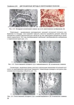 Дмитрий Трофимов: Дистанционные методы в нефтегазовой геологии