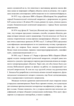 Виталий Смирнов: Физические основы нанотехнологий и наноматериалы. Учебное пособие
