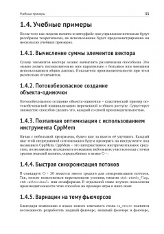 Райнер Гримм: Параллельное программирование на современном С++