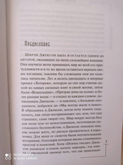 Ширли Джексон: Птичье гнездо