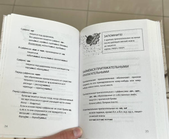 Взламывая русский язык