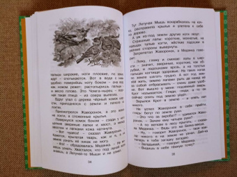 Виталий Бианки: Как Лис Ежа перехитрил