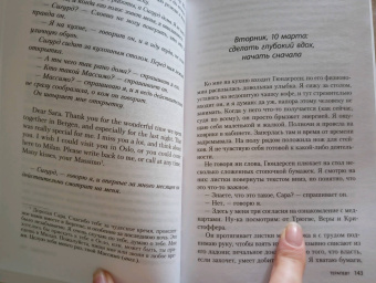 Хелене Флод: Терапевт