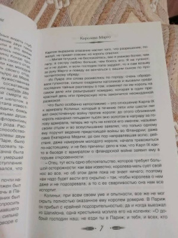 Александр Дюма: Королева Марго
