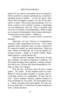Вера Колочкова: Изнанка счастья