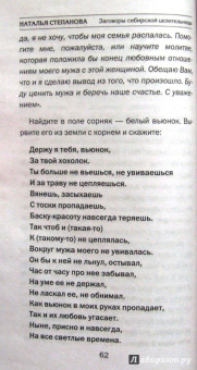 Наталья Степанова: Заговоры сибирской целительницы. Выпуск 37