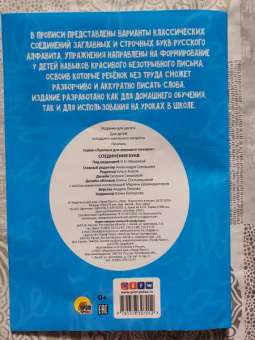 Прописи. Соединения букв