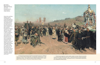 Елена Евстратова: Русские художники. Расшифрованные шедевры