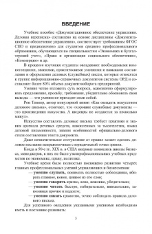 Раиса Павлова: Документационное обеспечение управления. Деловая переписка. Учебное пособие для СПО