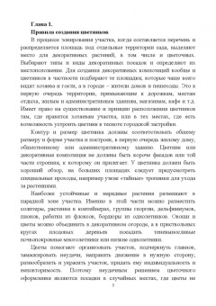 Вьюгина, Вьюгин: Цветоводство открытого грунта. Учебное пособие для вузов